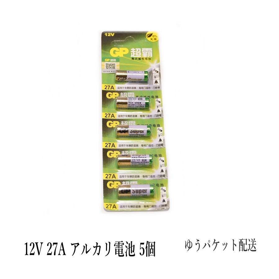 12V 27A GPアルカリ電池 5個入り ネコポス発送可 :G-1025-2:ARUSENA - 通販 - Yahoo!ショッピング 12V 27A GPアルカリ電池 5個入り ネコポス発送可 :G-1025-2:ARUSENA - 通販 - Yahoo!ショッピング
