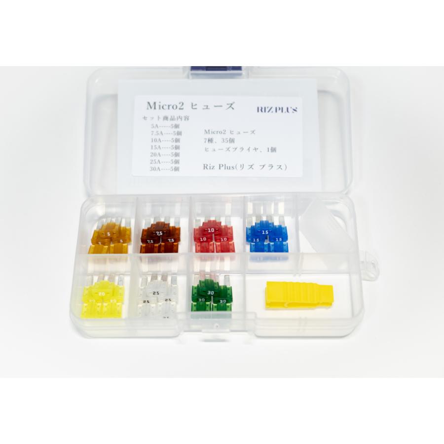 RIZ PLUS Micro2 ヒューズセット 7種、35個セット 工具付き マイクロ2