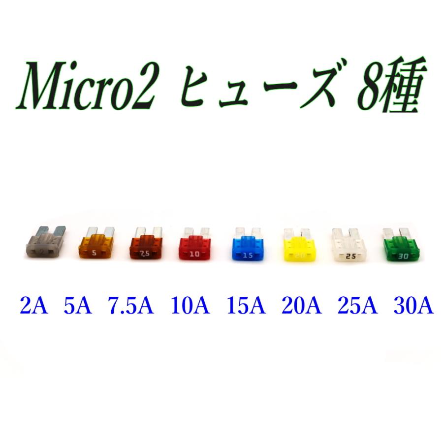 RIZ PLUS Micro2 ヒューズセット 8種、ばら売り 5個 マイクロ2