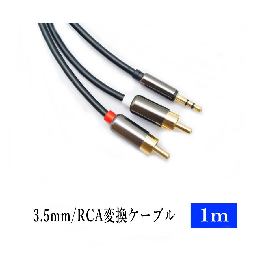 RCA変換ケーブル 3RCAオス端子 3.5mmL字型ステレオミニプラグ(4極) RCA変換ケーブル 3RCAオス端子 3.5mmL字型ステレオミニプラグ(4