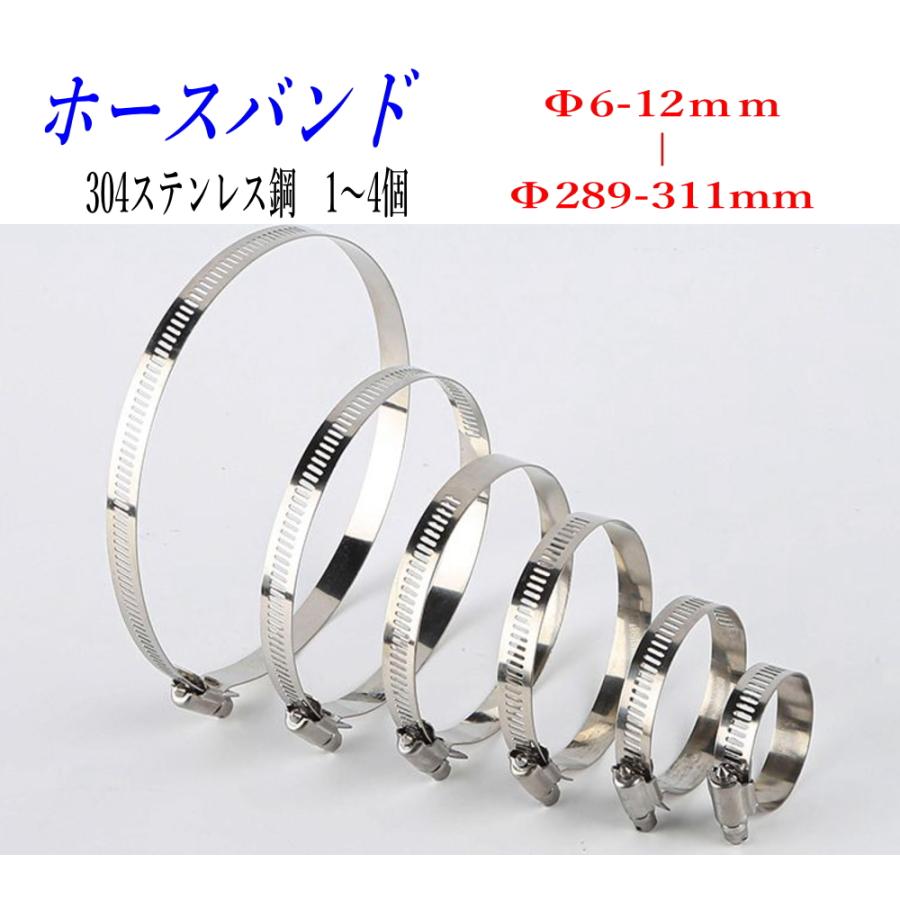 ホースバンド 304ステンレス鋼 HB-A Φ6-12〜289-311mm ホースクランプ