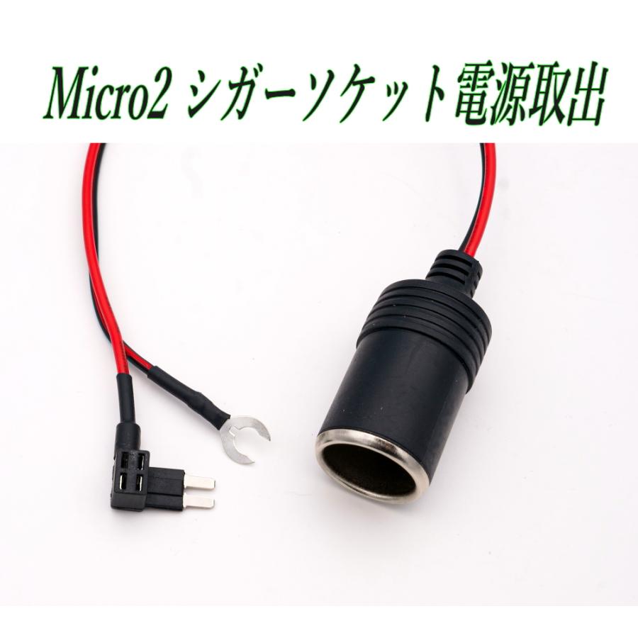 RIZ PLUS ヒューズBOX 電源取出し シガーソケット Micro2用 10A