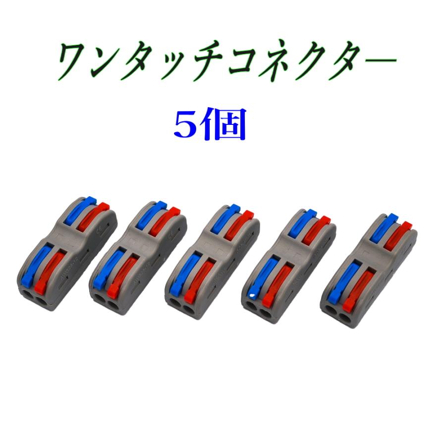 配線接続ワンタッチコネクタ― 10個 2P 2本2列接続 延長コネクタ― 平行