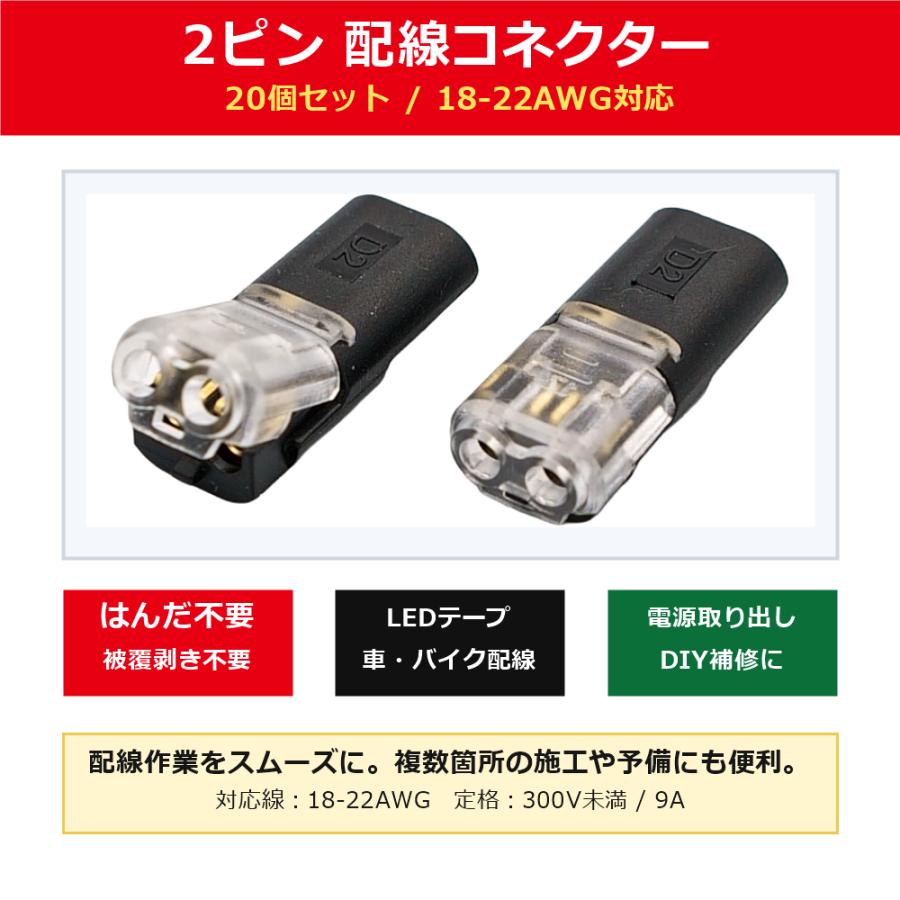 RIZ PLUS 配線コネクター 2ピン D2 / 20個 18-22AWG エレクトロタップ