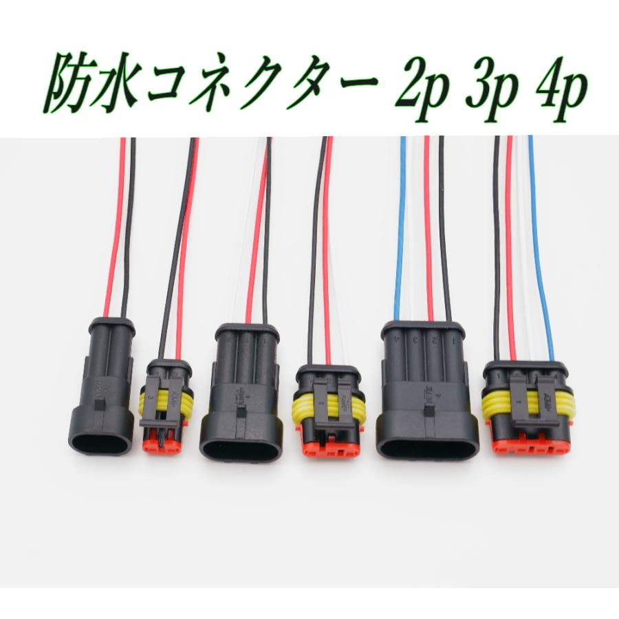 配線付き 防水カプラ 3P オスメス5セット 配線、0.75? 長さ：約15cm