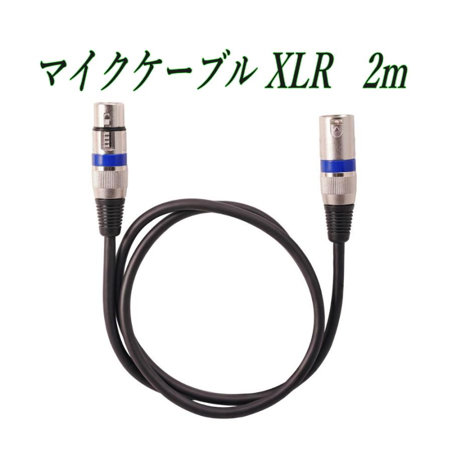 マイクケーブル XLR プラグ 2m オス メス 3ピン マイクコード
