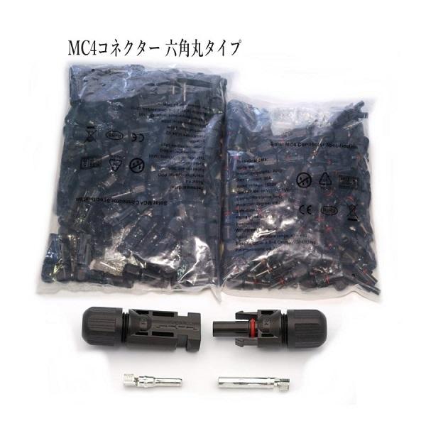 RIZ PLUS ソーラーパネル 接続ケーブル用 MC4 六角型コネクター 100組