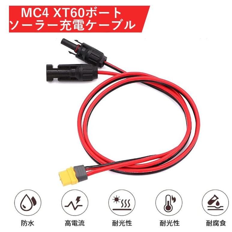 RIZ PLUS XT60-MC4充電ケーブル 2m 12AWG ソーラーパネル ポータブル