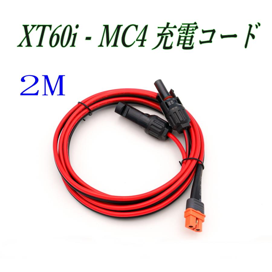 maa❁⃘❀* 　DELTA 2 ポータブル電源とMC4-xt60i-1本 RIZ PLUS XT60i-MC4 2m ポータブル電源 充電コード XT60iメス充電