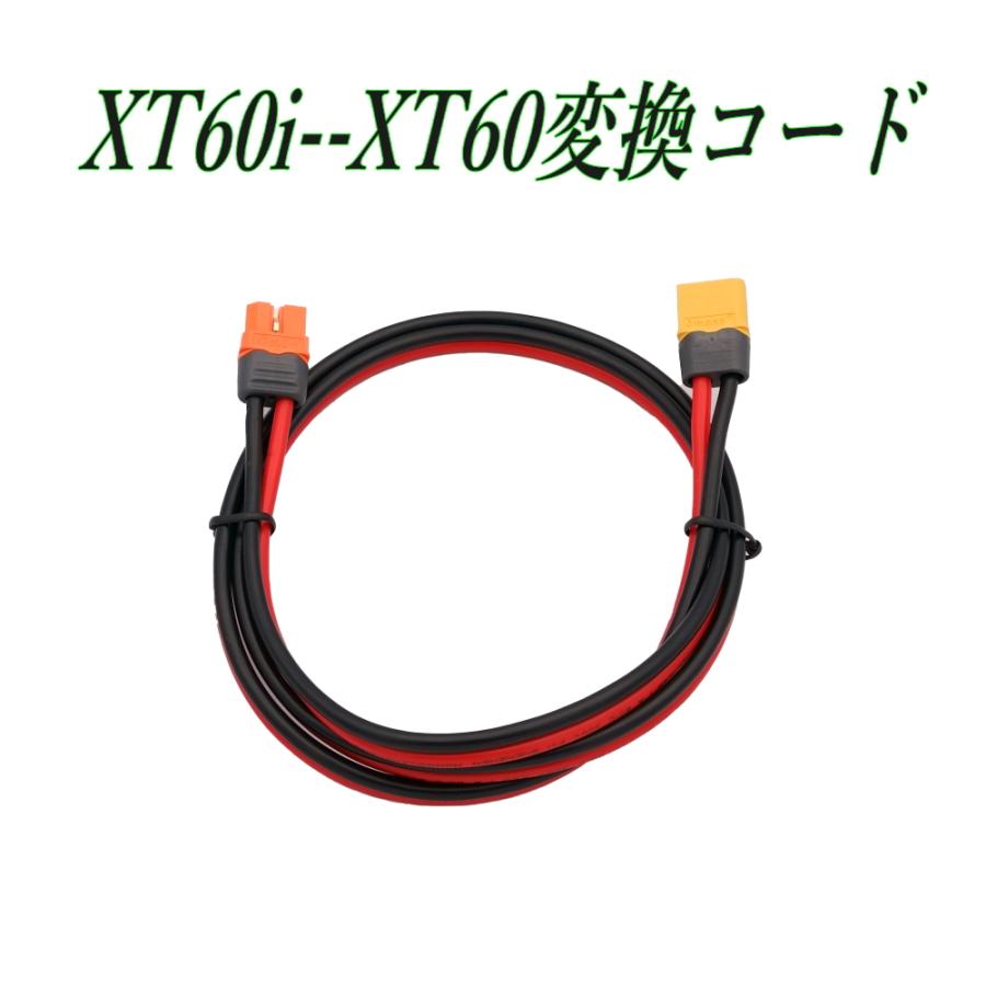 RIZ PLUS XT60 hオス ⇔ XT60iメス 変換コード 1m 12AWG 充電ケーブル