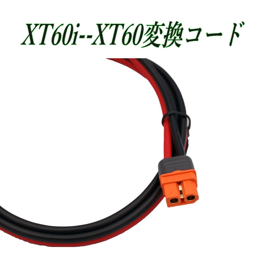 RIZ PLUS XT60 hオス ⇔ XT60iメス 変換コード 1m 12AWG 充電ケーブル