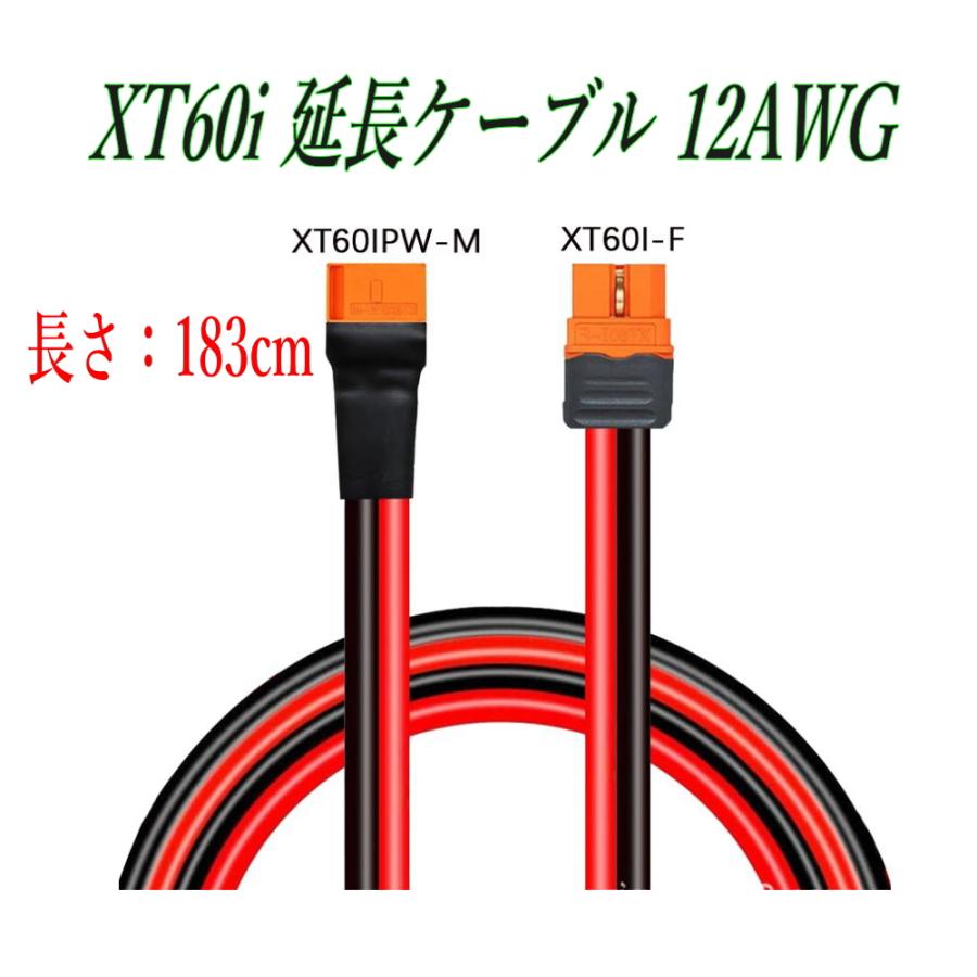 RIZ PLUS XT60i 延長ケーブル 12AWG 約183cm XT60IPW-M ⇔ XT60I-F