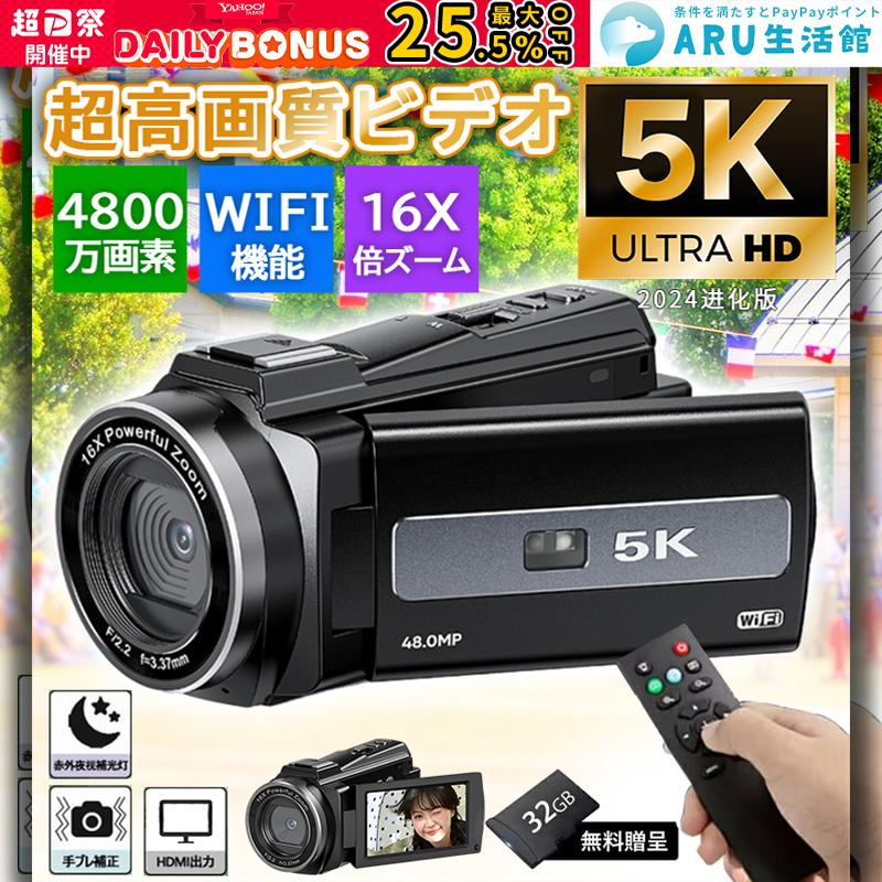 ビデオカメラ 5K/4800万画素 16倍デジタルズーム IRナイトビジョン ビデオカメラ 5K/4800万画素 16倍デジタルズーム IRナイトビジョン