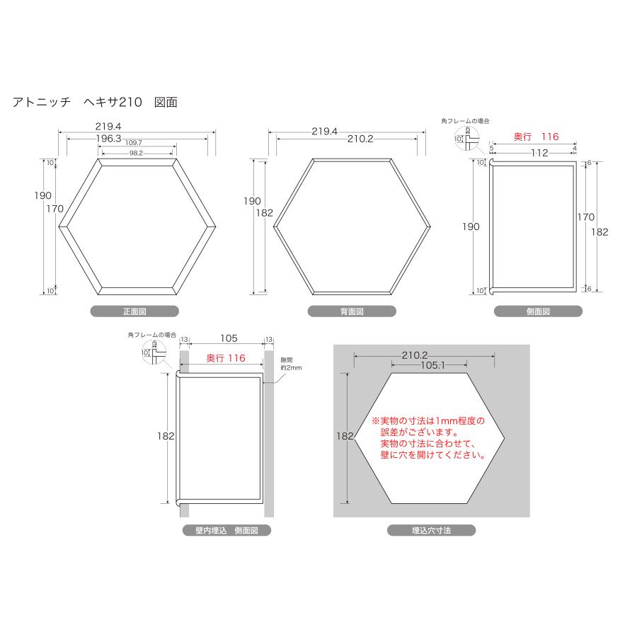 ニッチ DIY 収納 壁 壁面 壁厚に合わせてオーダー可 あとから アトニッチ ヘキサ210_11