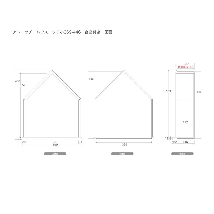 ニッチ DIY 収納 壁 壁面 壁厚に合わせてオーダー可 あとから