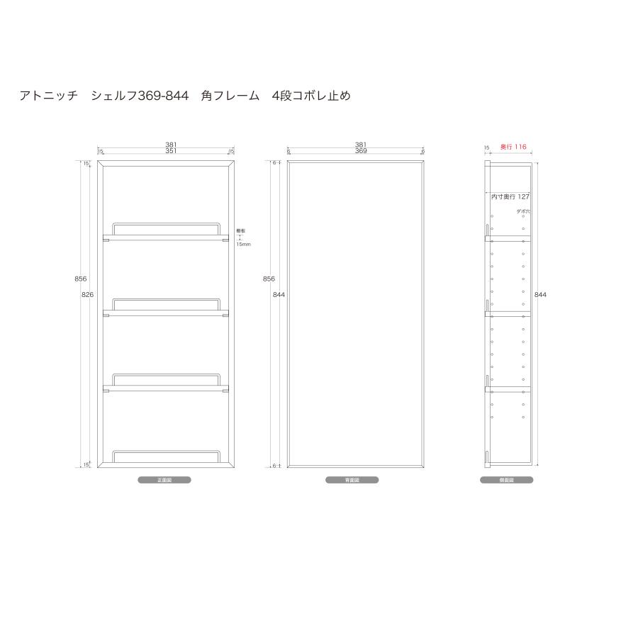 ニッチ DIY 収納 壁 壁面 壁厚に合わせてオーダー可 あとから