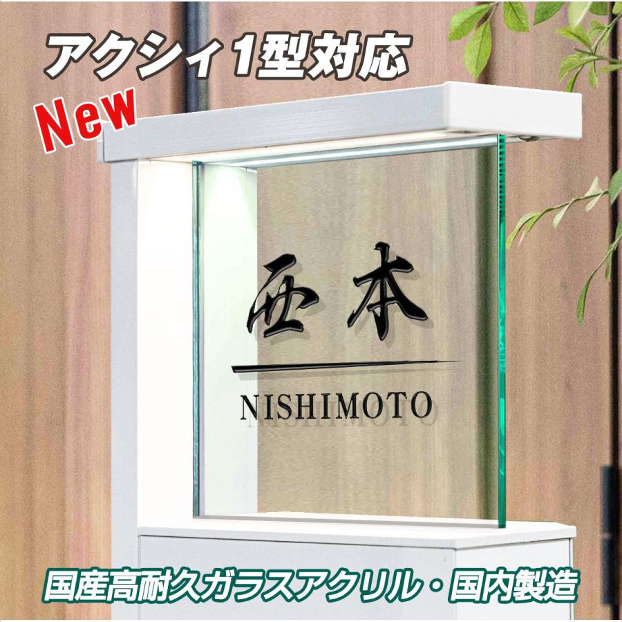 表札 ガラスアクリル アクシィ1型 リクシル LIXIL 130mm×130mm 国産