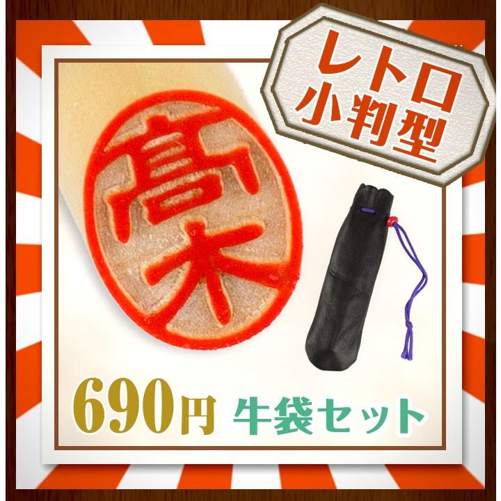 印鑑 牛袋付き 柘 あかね 10 5ミリ 小判 レトロ はんこ 訂正印 認印 銀行印 お祝い プレゼント ギフト おしゃれ ゆうパケット２ Akane Koban 105 表札 印鑑専門店アルテスタ 通販 Yahoo ショッピング