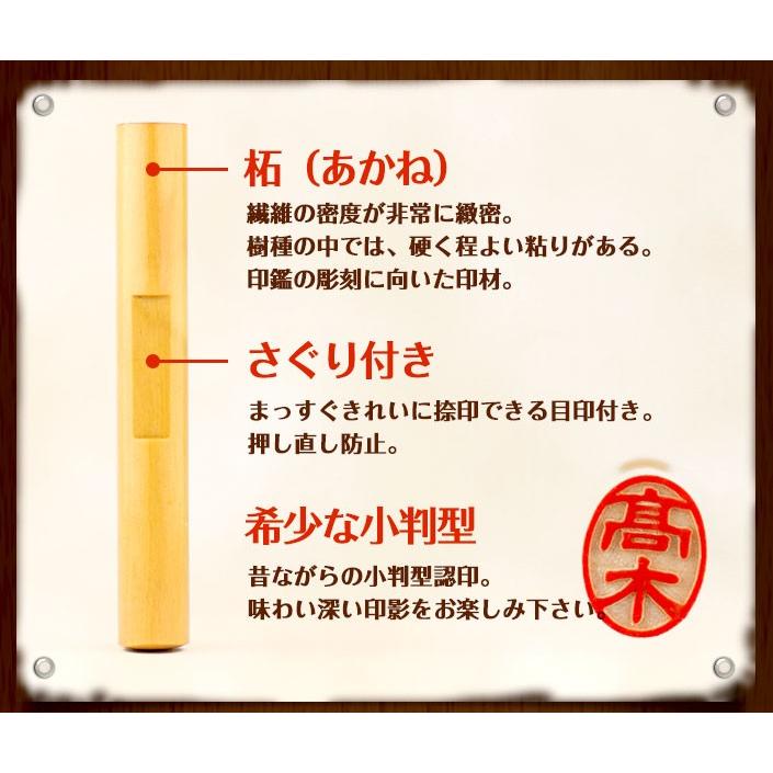 印鑑 牛袋付き 柘 あかね 10.5ミリ 小判 レトロ はんこ 訂正印 認印 銀行印 お祝い プレゼント ギフト おしゃれ ゆうパケット2 :akane -koban-105:表札・印鑑専門店アルテスタ - 通販 - Yahoo!ショッピング 印鑑 牛袋付き 柘 あかね 10.5ミリ 小判 レトロ はんこ 訂正印 認印 銀行印 お祝い プレゼント ギフト おしゃれ ゆうパケット2 :akane -koban-105:表札・印鑑専門店アルテスタ - 通販 - Yahoo!ショッピング