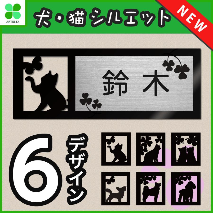 表札 戸建 シール ステンレス調 12cm 1mm 45mm 犬 猫 かわいい おしゃれ マンション 戸建 新築 レーザー彫刻 選べるカラー ゴールド調 ゆうパケット２ Dcframe 1 表札 印鑑専門店アルテスタ 通販 Yahoo ショッピング
