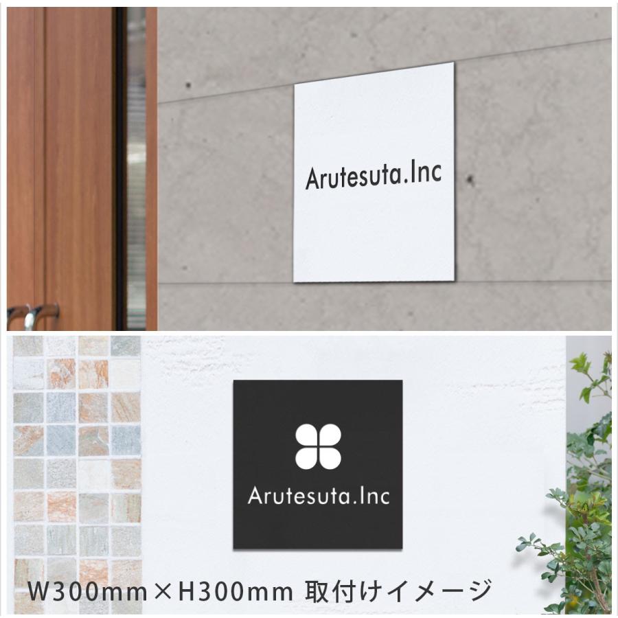 会社 事務所 オフィス 300mm×300mm 送料無料 マンション 戸建 看板 屋外 開業 祝い ロゴ 入稿  【ニド】 ステンレス調