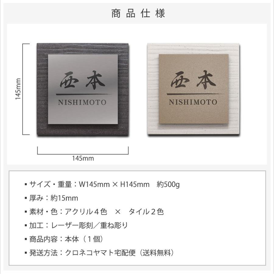 表札 戸建 タイル 145mm×145mm 厚さ15mm マンション おしゃれ 宅配便