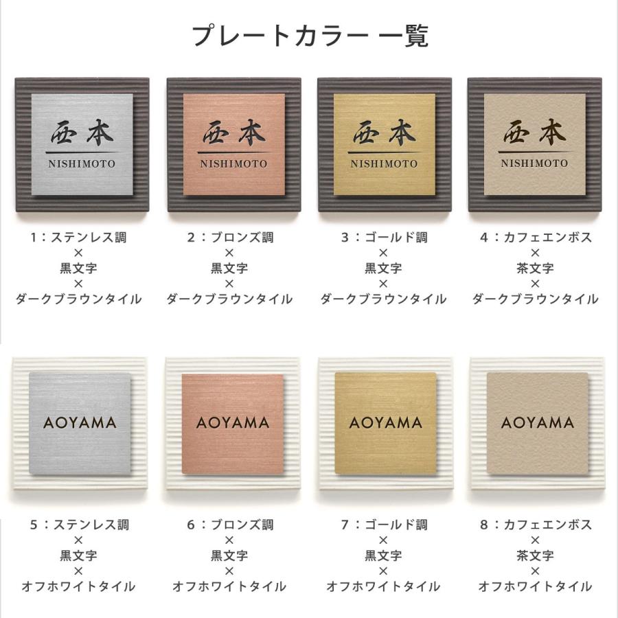 表札 戸建 タイル 145mm×145mm 厚さ15mm マンション おしゃれ 宅配便