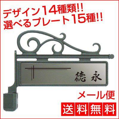 表札 ステンレス アクリル パナソニック電工 アームC型 MC 197mm×48mm