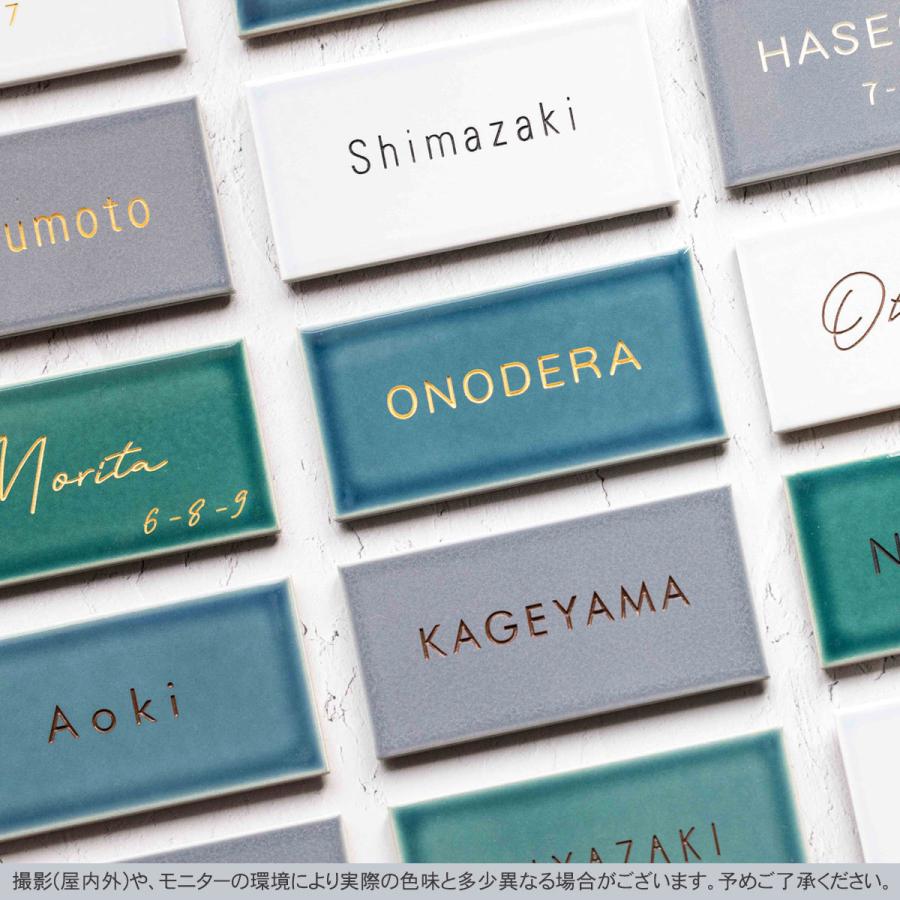 表札 戸建 タイル 147mm×72mm 送料無料 おしゃれ 北欧 屋外対応 : 表札