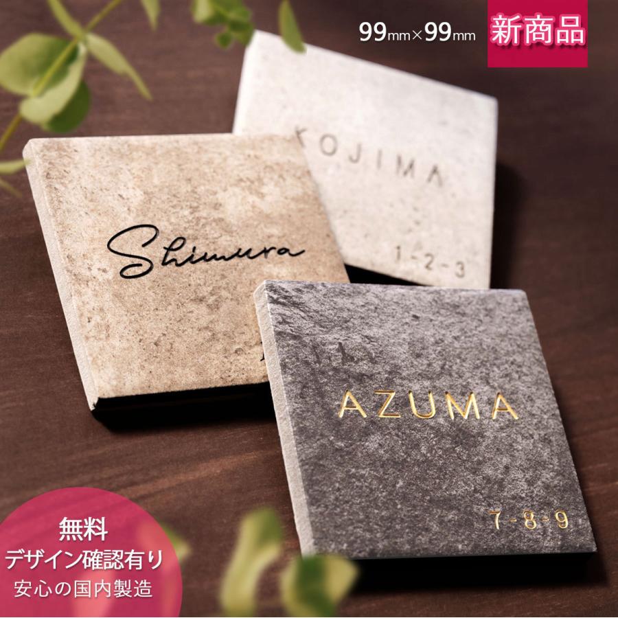 表札 戸建 タイル おしゃれ 北欧 99mm×99mm 選べるサイズ 送料