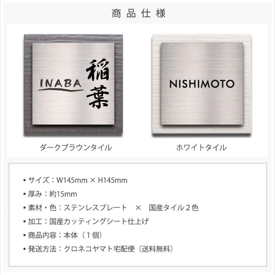 表札 ステンレス タイル プレート 正方形 145mm×145mm 送料無料 : 表札