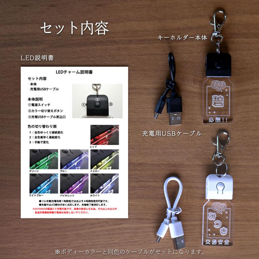 キーホルダー 迷子札 光る LED お守り 御守り ランドセル 名入れ キーホルダー 迷子札 光る LED お守り 御守り ランドセル 名入れ