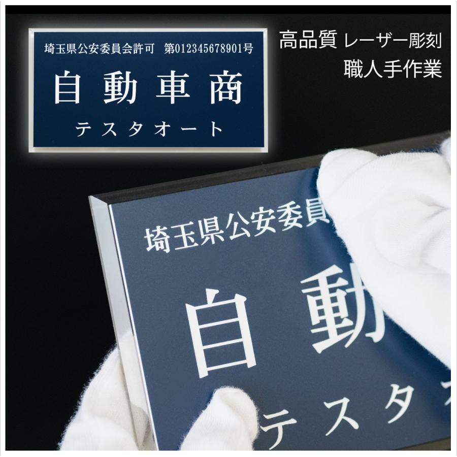 M 古物商プレート　取付加工無料中　彫刻仕上げ　厚み3ミリ 表札 古物商 プレート 許可 標識 クリアフレーム付 167mm×87mm×6.5mm