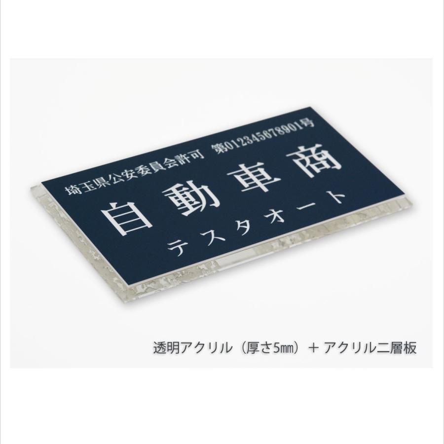 M 古物商プレート　取付加工無料中　彫刻仕上げ　厚み3ミリ 表札 古物商 プレート 許可 標識 クリアフレーム付 167mm×87mm×6.5mm