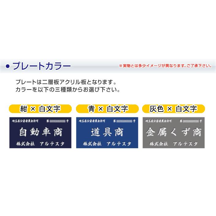表札 古物商 プレート 許可 標識 クリアフレーム付 167mm×87mm×6.5mm