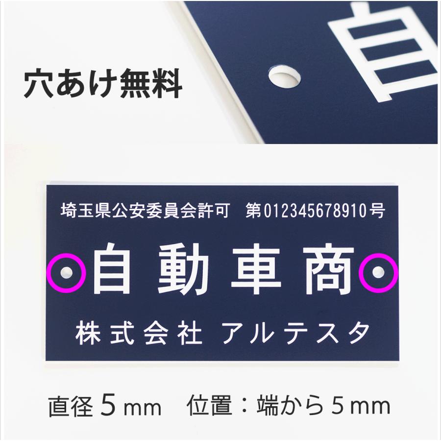 表札 古物商 プレート 許可 標識 160mm×80mm×1.5mm 作成 激安 両面テープ マグネット スタンド｜arutesuta｜03