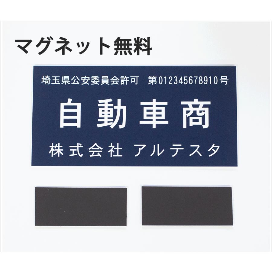 表札 古物商 プレート 許可 標識 160mm×80mm×1.5mm 作成 激安 両面テープ マグネット スタンド｜arutesuta｜04