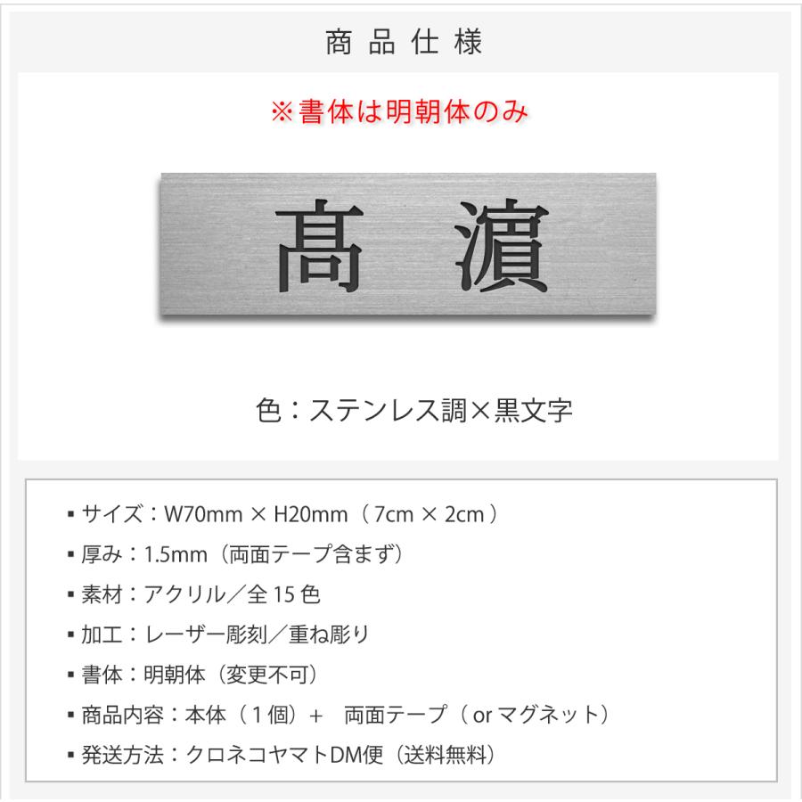 表札 ポスト ステンレス調 アクリル プレート 70mm×20mm 屋外対応