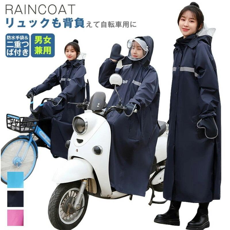 21人気no 1の レインコート自転車 リュック通学 レディースポンチョバイクオートバイレインポンチョレインコートレインウェアロング丈防風防水二重ツバ付き手袋付き梅雨対策 Commonstransition Org