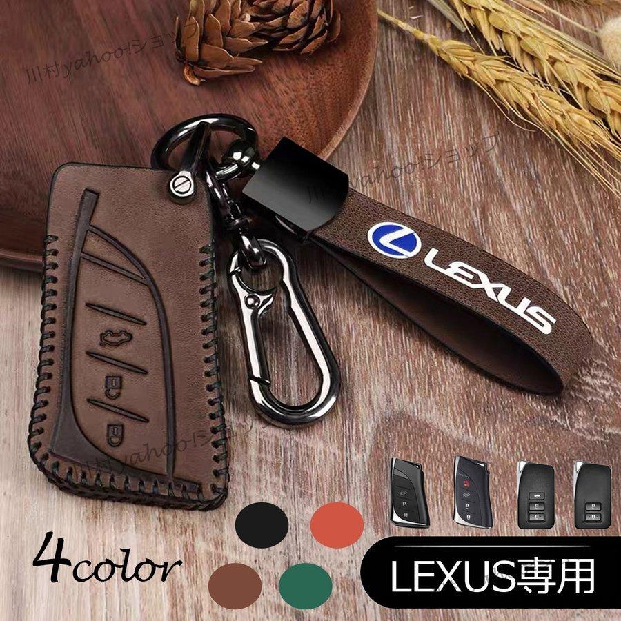 セール レクサス車用 スマートキーケース Lexus 革製 レザー 革 保護カバー キーカバー アクセサリー キーホルダー おすすめ人気 高級仕上 傷防止 高品質 国内正規総代理店アイテム