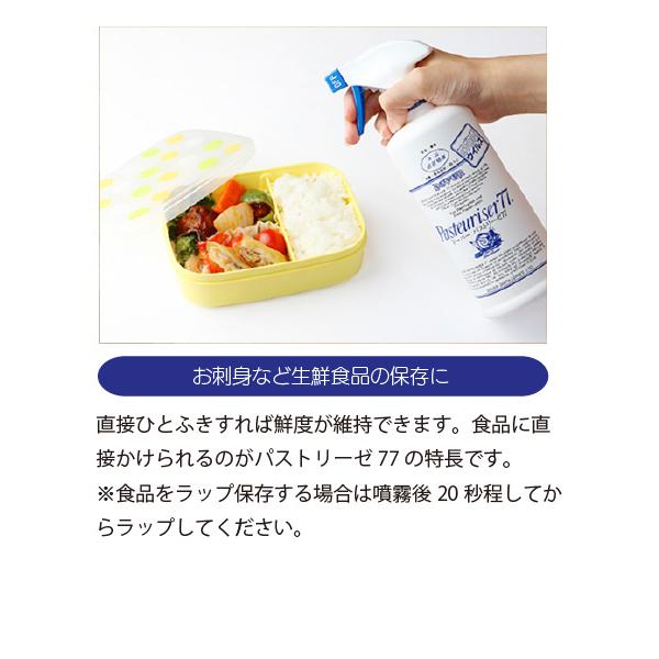 パストリーゼ77 500ml スプレーヘッド 24本入の画像