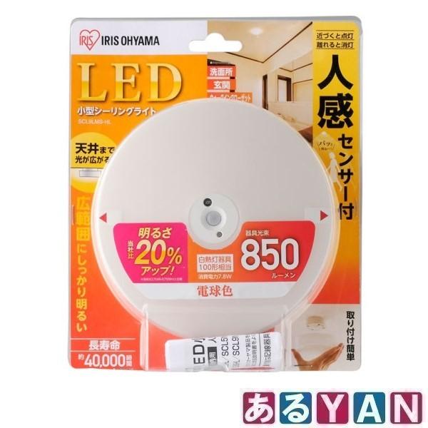 アイリスオーヤマ 小型シーリングライト SCL9LMS-HL 電球色 人感センサー付 約850lm 電気工事不要 新品 送料無料｜aruyan55