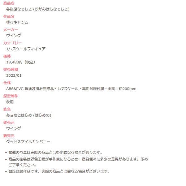 新作 未開封品 箱傷み ウイング ゆるキャン 各務原なでしこ 1 7スケール Abs Pvc製 塗装済み完成品フィギュア 送料無料 その他 北海道 沖縄 離島は別途送料が発生します Baskincoffee Vicom Corp Com