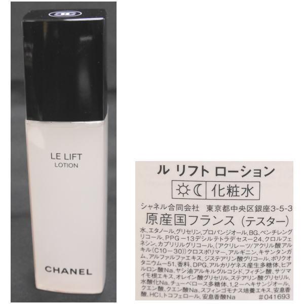 □AE□シャネル ル リフト ローション 150ml ハリ・弾力ケア 化粧水
