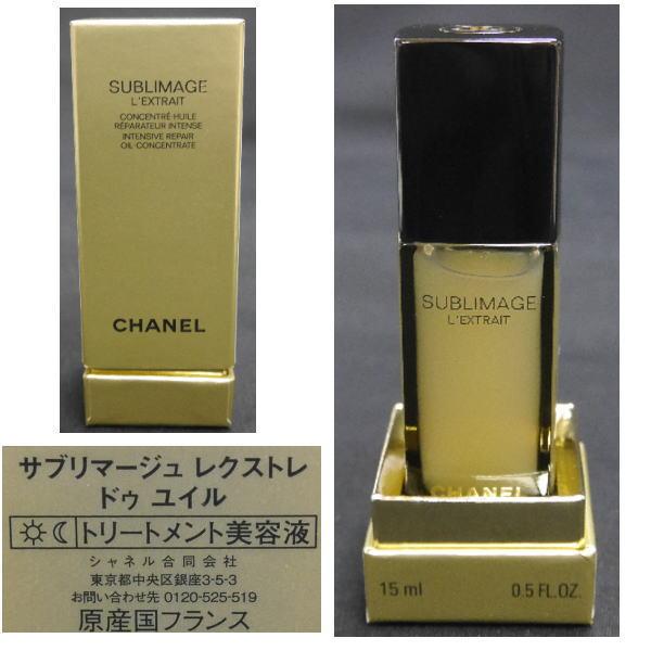 S86☆シャネル サブリマージュ レクストレ ドゥ ユイル 15ml 未使用 a