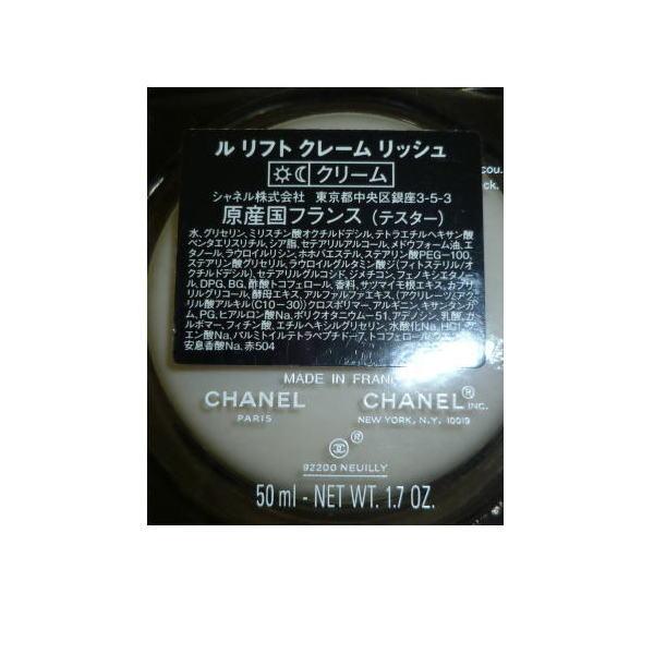 AE シャネル ル リフト クレーム リッシュ クリーム 50ml CHANEL 未使用品 送料無料 m18t0607950bあるYAN 通販 Yahoo!ショッピング