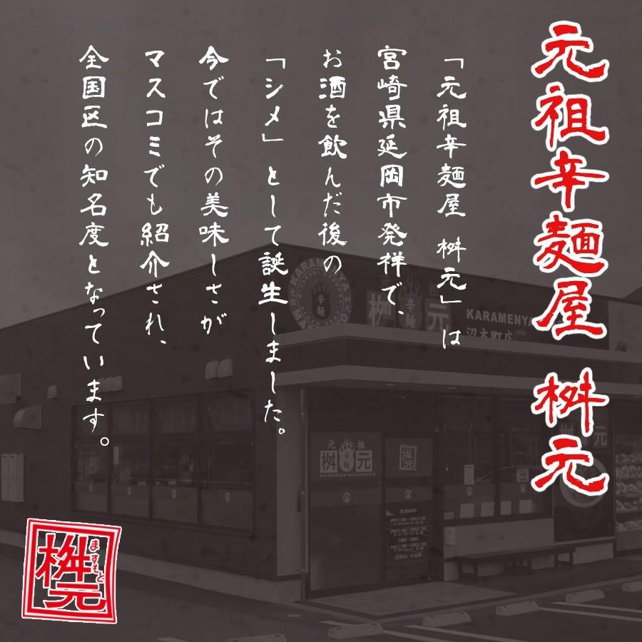 元祖辛麺屋　桝元　辛麺(赤)　特辛・激辛　生麺×５食セット 送料無料｜aruyan55｜02