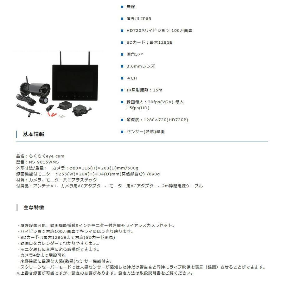 低価格低価格NSK 屋外ワイヤレスカメラセット NS-9015WMS らくらく