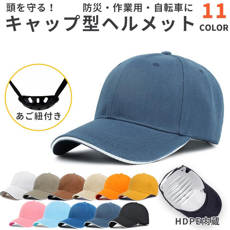 ヘルメット 帽子型 自転車 あごひも付き 女性 男性 おしゃれ