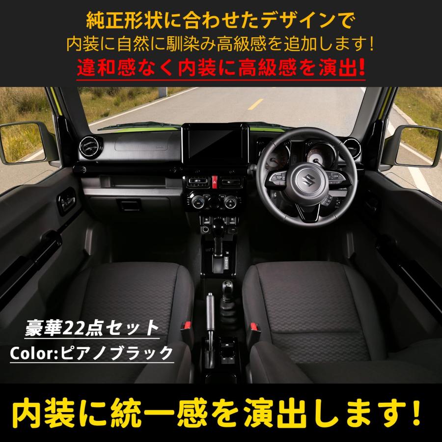 ジムニーノマド JC74 5ドア パーツ セット割 インテリアパネル 22点